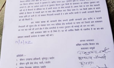 तखतगढ़: सिंचाई से वंचित रकबे को जवाई बांध के कमाण्ड एरिये में जोड़ने की मांग को लेकर सौंपा ज्ञापन