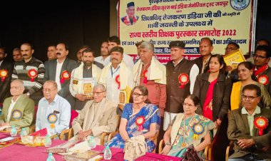 राज्य व राष्ट्रीय शिक्षक का सम्मान हुआ आयोजित: शिक्षक हुए पुरस्कृत