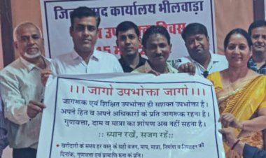 जिला रसद अधिकारी के सौजन्य से विश्व उपभोक्ता दिवस पर हुआ विचार मंथन