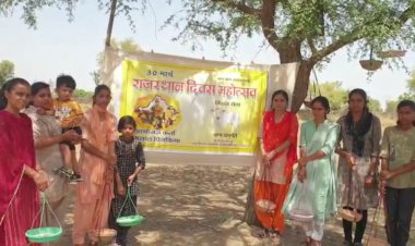 नारी सशक्तिकरण को बढ़ावा देने के लिए पर्यावरण संरक्षिका ने बालिकाओं को आमंत्रित करके मनाया राजस्थान दिवस