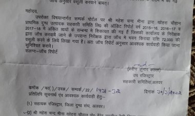 भूतपूर्व डेयरी सचिव केन्द्र सिह को समिति भवन के नाम से किसानो के पैसे गबन का माना दोषी