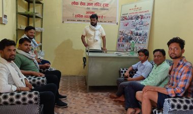 लोक सेवा ज्ञान मंदिर ट्रस्ट की मीटिंग सम्पन्न: खाद्य सुरक्षा आवेदन की तिथि बढ़ाए राज्य सरकार- तसीड