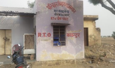 परिवहन विभाग के कर संग्रह केंद्र पर लगा मिला ताला, बिना टैक्स कटाए जा रहे दूसरे राज्यों से आने वाले वाहन