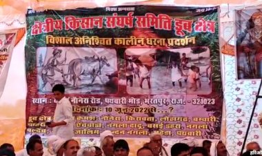 जलभराव की समस्या समाधान को लेकर 14 गांव के किसानों ने किया धरना प्रदर्शन , किसानों ने दिया दस दिन का अल्टिमेटम