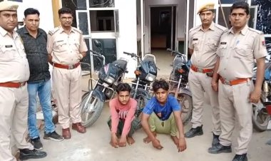 नौगांवा पुलिस की कार्यवाही: चोरी की तीन बाइक बरामद कर दो चोर किए गिरफ्तार