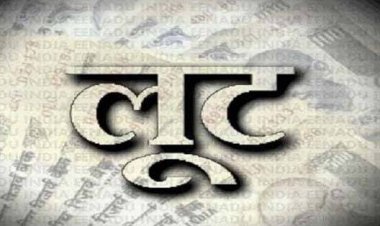 इंदिरा सर्किल के पास नकाबपोश बदमाशों ने व्यापारी से लूटे 70000 रुपये: मामला दर्ज