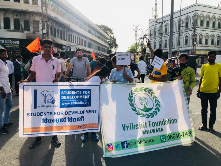 विकासार्थ विद्यार्थी SFD एवं वृक्षित फाउंडेशन भीलवाड़ा द्वारा  पर्यावरण बचाओ जन जागरूकता रैली निकाली
