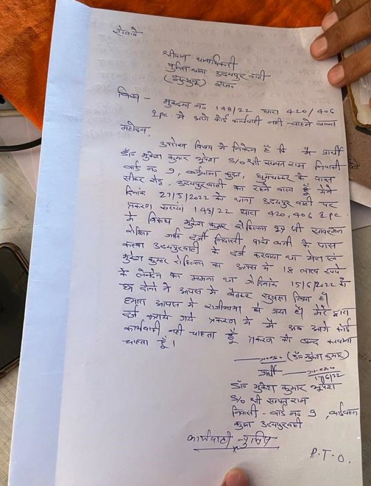 मुकेश रोहिला पर दर्ज मामले में समझाइश के बाद कार्यवाही नहीं करने के लिए बीसीएमएचओ ने लिखा पत्र