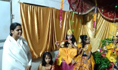 बड़े हर्षोल्लास के साथ मनाया गया श्रीकृष्ण जन्माष्टमी महोत्सव: छोटे छोटे बच्चों ने विभिन्न रुपों में किया आमजन का मन विभोर