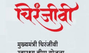 मुख्यमंत्री चिरंजीवी स्वास्थ्य बीमा योजना एक क्रांतिकारी पहल