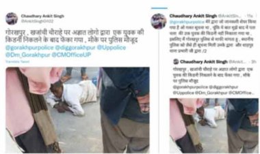 किडनी निकालकर व्यक्ति को सड़क पर फेकने की सूचना पर परेशान रही पुलिस: बाद में छात्र ने मांगी माफी