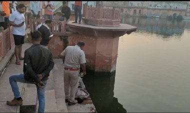 दीपावली की खुशियां मातम में बदली: विमल कुंड में तैरता मिला युवक का शव
