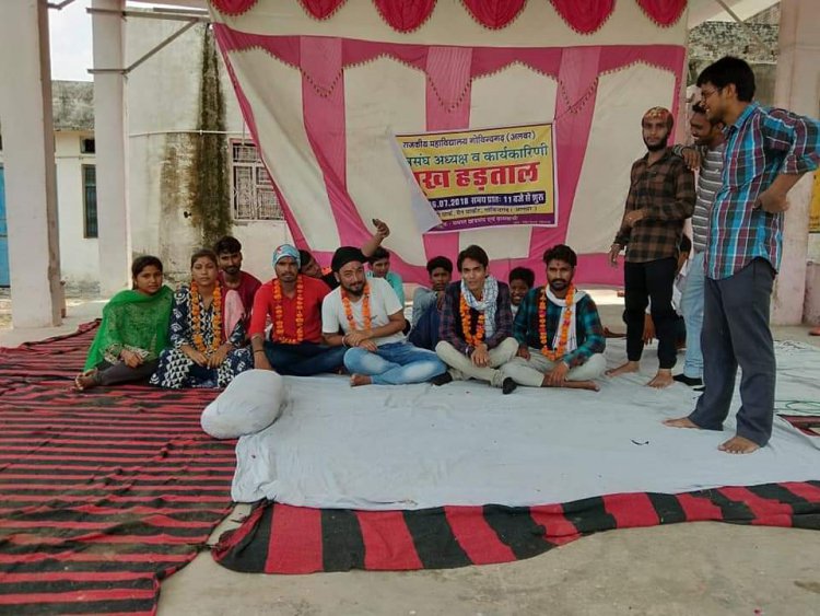16 जुलाई 2018 को भूख हड़ताल पर बैठे विद्यार्थी