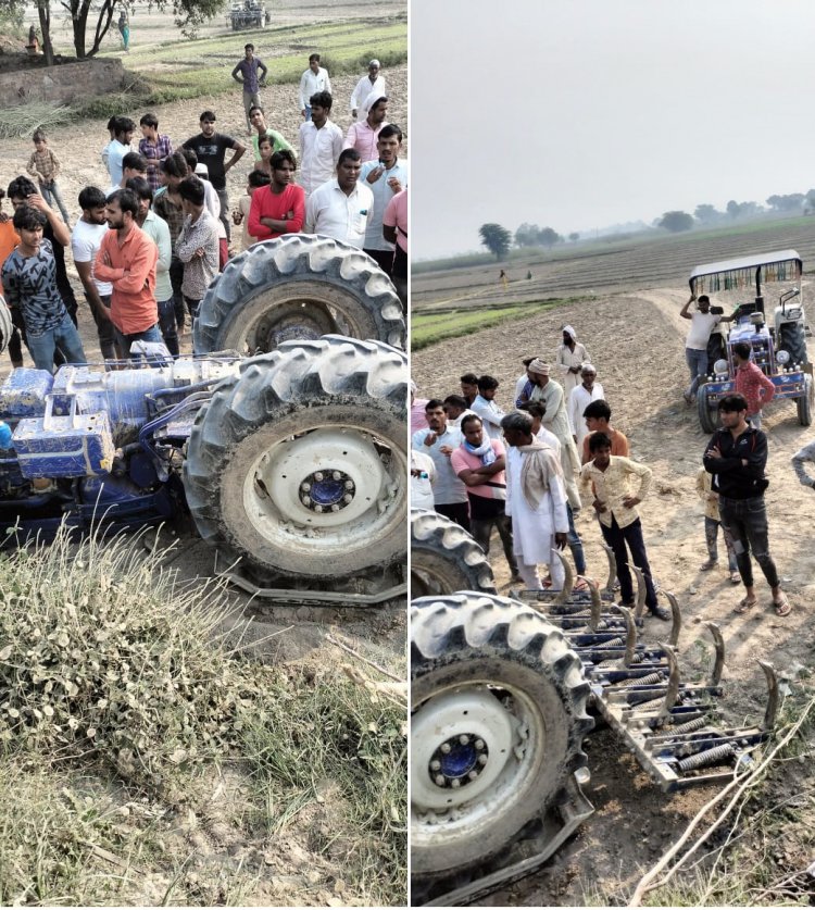 खेत की जुताई करते समय अनियंत्रित होकर पलटा ट्रैक्टर: चालक की हुई मौत