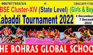 द बोहराज ग्लोबल सीनियर सेकेंडरी स्कूल महुआ में सीबीएससी बोर्ड राज्य स्तरीय कबड्डी प्रतियोगिता का आज से होगा आयोजन