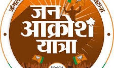 जन आक्रोश रैली में नेताजी को झेलना पड़ा जनता का आक्रोश: भाजपा की उपलब्धि गिनाए बिना लौटना पड़ा वापस