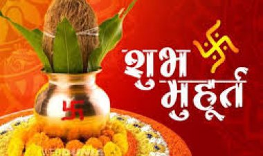 इस वर्ष का अंतिम विवाह मुहूर्त 14 दिसम्बर को फिर 15 जनवरी से पुनः शुरू होंगे शुभकार्य, मल मास 16 से 1 महीना थम जाएंगे मांगलिक कार्य