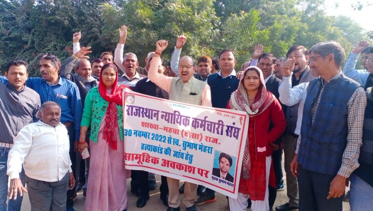 सुभाष मेहरा प्रकरण को लेकर राजस्थान न्यायिक कर्मचारी संघ के साथ अभिभाषक संघ आंदोलन में हुआ शामिल
