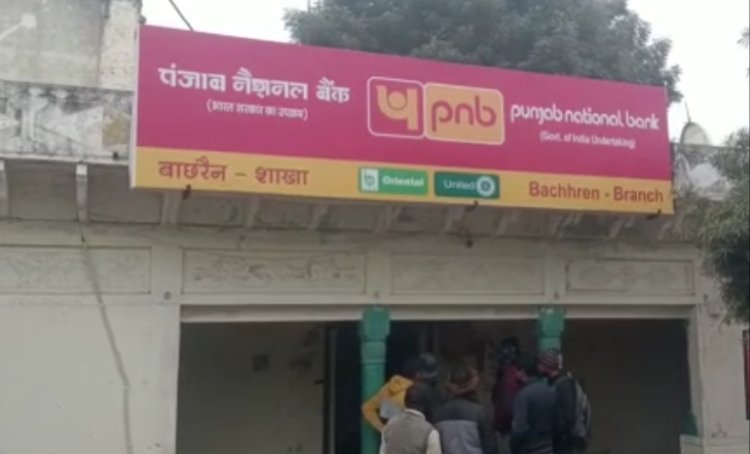PNB बैंक में सेंध लगा कर चोरी का प्रयास विफल,क्षेत्र में लगातार दूसरी घटना