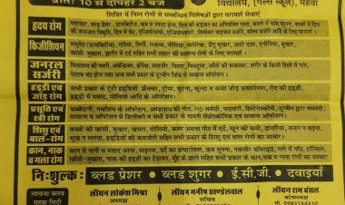 महात्मा गांधी अस्पताल जयपुर के डॉक्टरों द्वारा रविवार को गर्ल्स स्कूल महवा मे लगाया जाएगा निशुल्क चिकित्सा शिविर