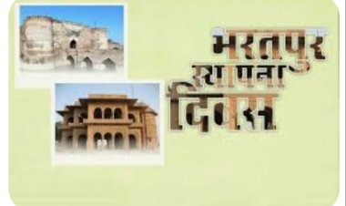 धूमधाम से मनेगा भरतपुर का 290 वाॅं स्थापना दिवस समारोह:होगा पुष्पांजलि एवं संगोष्ठी कार्यक्रम