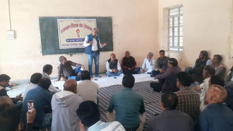 राजस्थान शिक्षक संघ की जिला कार्यकारिणी की बैठक में विभिन्न मुद्दों पर हुई चर्चा
