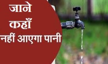 बिल जमा नही होने के कारण कटा विद्युत कनेक्शन : पेयजल सप्लाई रहेगी बाधित