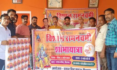 श्रीरामनवमी शोभायात्रा कार्यक्रम का पोस्टर विमोचन