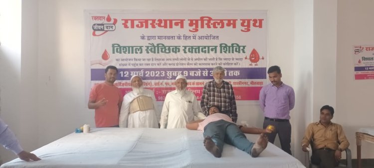 राजस्थान मुस्लिम युथ द्वारा 31वा स्वैच्छिक रक्तदान शिविर आयोजित  51 यूनिट हुआ एकत्रित