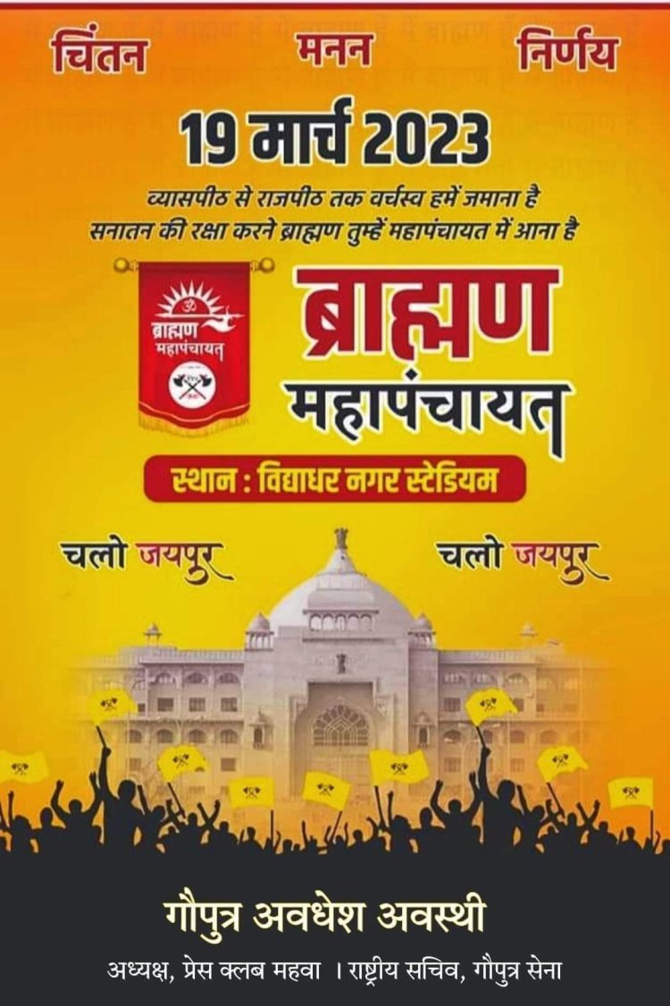 ब्राह्मण महापंचायत जयपुर के लिए आज होंगे रवाना हजारों विप्र बंधु :घर-घर पीले चावल बांटकर किया आमंत्रित