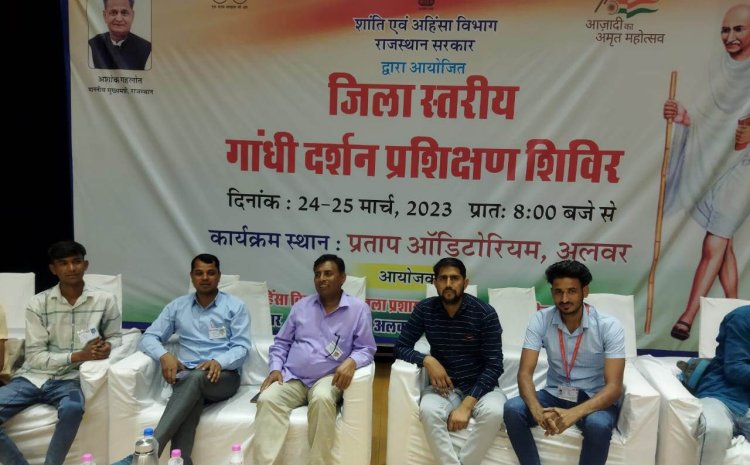 शांति एवं अहिंसा विभाग राजस्थान सरकार द्वारा आयोजित जिला स्तरीय गांधी दर्शन प्रशिक्षण शिविर का हुआ आयोजन