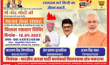 नेता प्रतिपक्ष राठौड़ के जन्मदिन पर रक्तदान शिविर 18 को