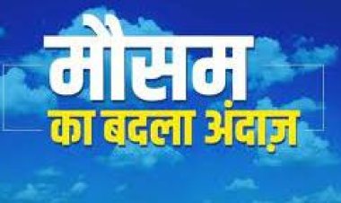 राजस्थान में मंगलवार शाम से मौसम में बदलाव शुरू