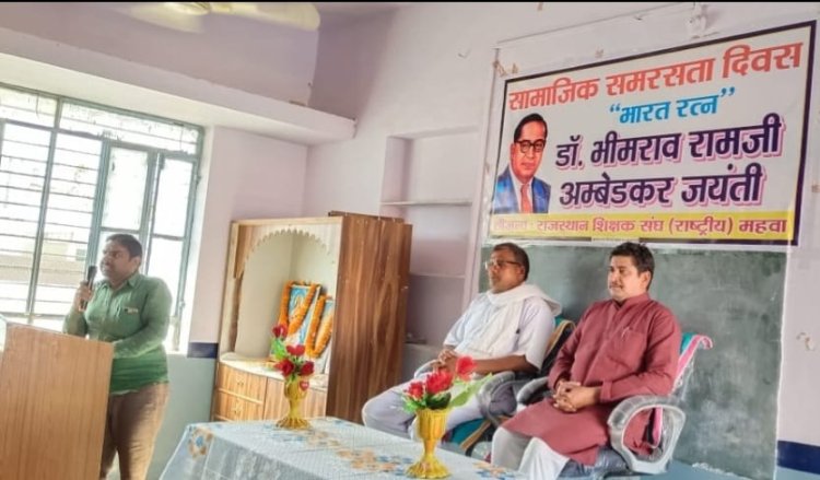 राजस्थान शिक्षक संघ राष्ट्रीय के बैनर तले सामाजिक समरसता  संगोष्ठी आयोजित