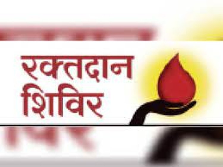 स्वतंत्रता दिवस पर ढिगावड़ा में होगा रक्तदान शिविर का आयोजन