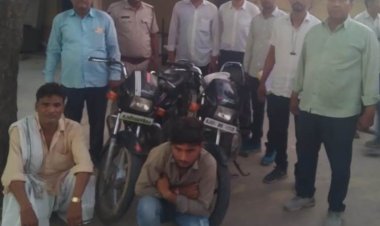 2 चोरी की बाईक सहित 2 वाहन चोरों को किया गिरफ्तार