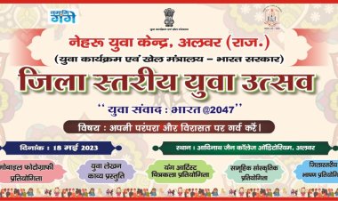 जिला युवा उत्सव में भाग लेने के लिए 15 मई तक करें आवेदन
