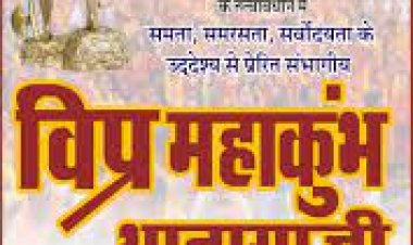 28 मई रविवार को राजा भर्तृहरि की तपोस्थली थानागाजी में विप्र महाकुंभ: हजारों ब्राह्मण जुटेंगे, भरेंगे विभिन्न मुद्दों को लेकर हुंकार