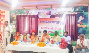 भाजपा किसान मोर्चा जिला कार्यसमिति बैठक सम्पन्न