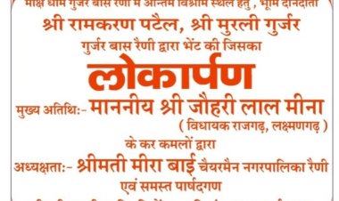 गुर्जर बास , रैणी के मोक्ष धाम का लोकार्पण किया जावेगा आज