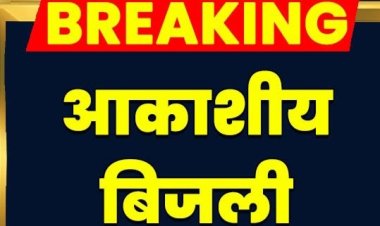 गोविंदगढ़ क्षेत्र में बारिश के दौरान जीएसएस पर गिरी आकाशीय बिजली: सप्लाई रही बाधित