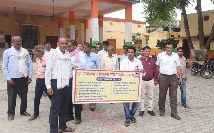 महुआ में राजस्थान शिक्षक संघ राष्ट्रीय के बैनर तले निकाली शिक्षा बचाओ पदयात्रा