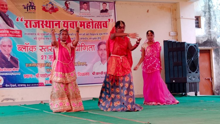 राजगढ़ मे ब्लॉक स्तरीय राजस्थान युवा महोत्सव आयोजित