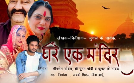 चिड़ावा में "घर एक मंदिर" का मुहूर्त 15 को