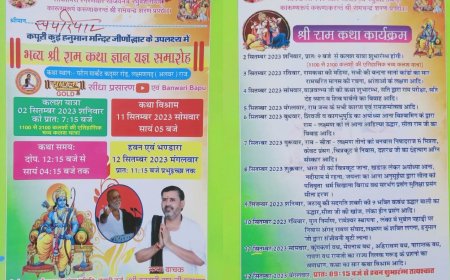 भव्य श्रीराम कथा ज्ञान यज्ञ समारोह 2 सितंबर से
