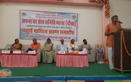 अपना घर सेवा समिति महुआ  का  चतुर्थ दायित्व ग्रहण समारोह आयोजित