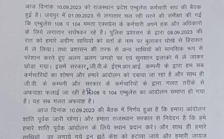 राजस्थान प्रदेश एंबुलेंस कर्मचारी संघ की बैठक हुई आयोजित