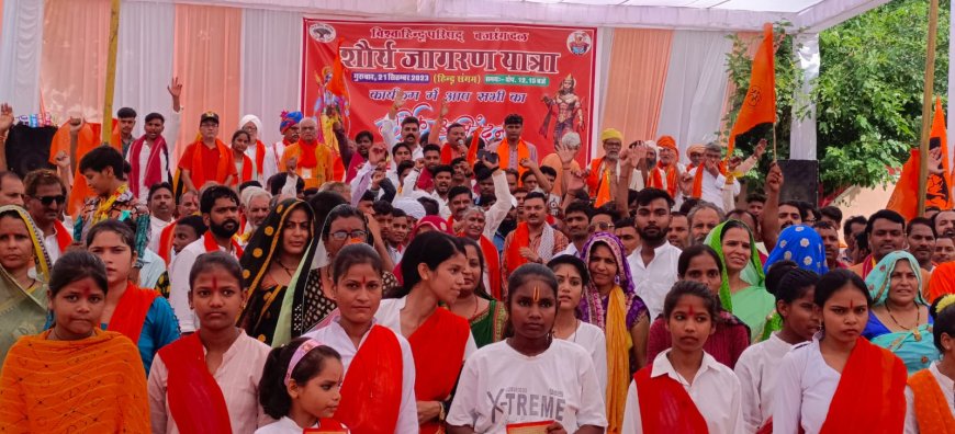 महुआ पहुंची  विश्व हिंदू परिषद बजरंग दल के नेतृत्व में शौर्य जागरण यात्रा  जगह-जगह पुष्य वर्षा कर लोगों ने किया स्वागत