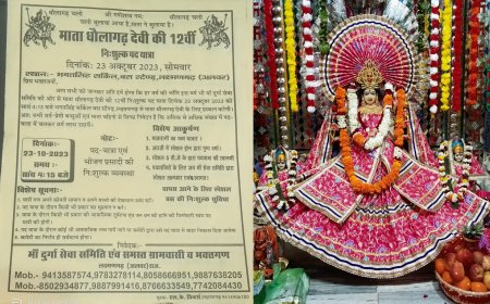 माता धोलागढ़ देवी की निशुल्क पदयात्रा 23 अक्टूबर को