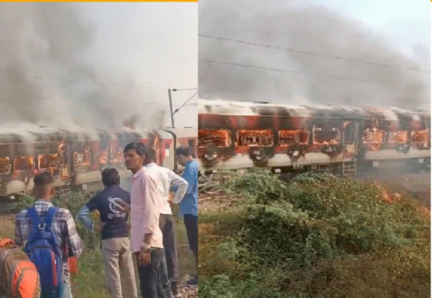 Agra- पातालकोट एक्सप्रेस में लगी भीषण आग, मची चीख-पुकार, कई यात्रियों ने कूदकर बचाई जान